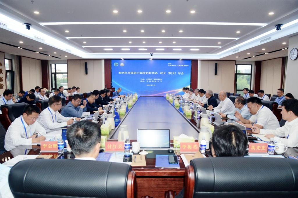 党委副书记、副校长秦高梧出席2025年全国化工高校党委书记、校(院)长年会