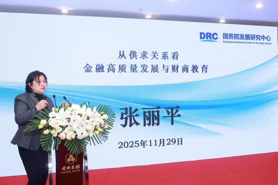 &ldquo;融新质&middot;启财智&rdquo;金融高质量发展与全民财商教育活动举行 以全民财商教育助力金融强国建设