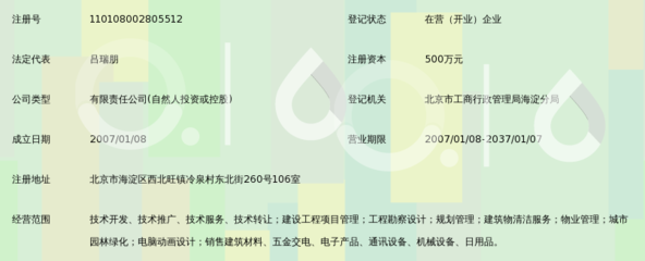 北京利景创联环境工程技术
