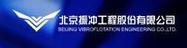 级施工企业,是集工程施工及其新技术开发,应用和推广为一体的北京市
